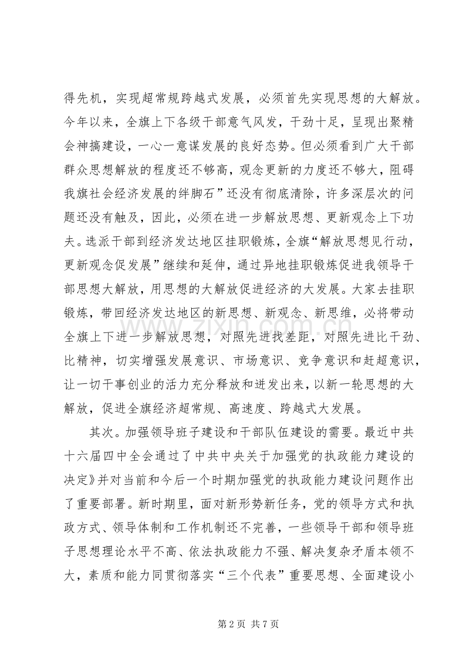 挂职干部工作会精彩发言稿.docx_第2页