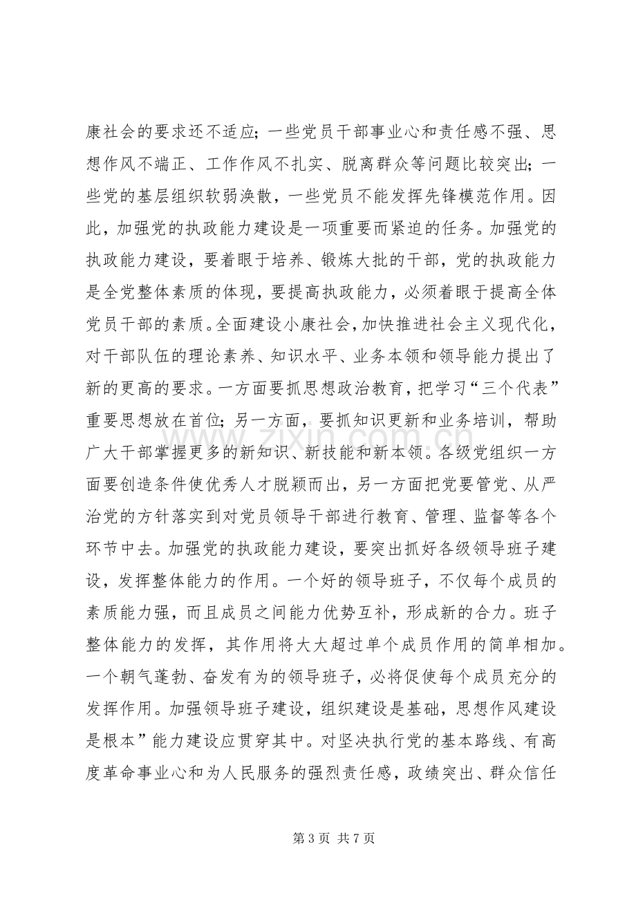 挂职干部工作会精彩发言稿.docx_第3页