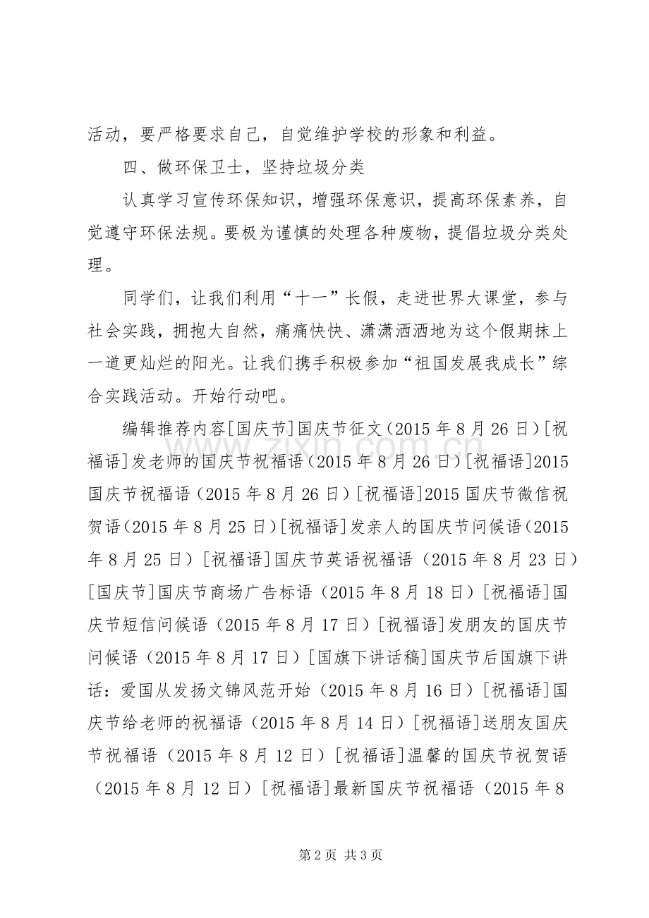 小学文明国庆倡议书.docx_第2页