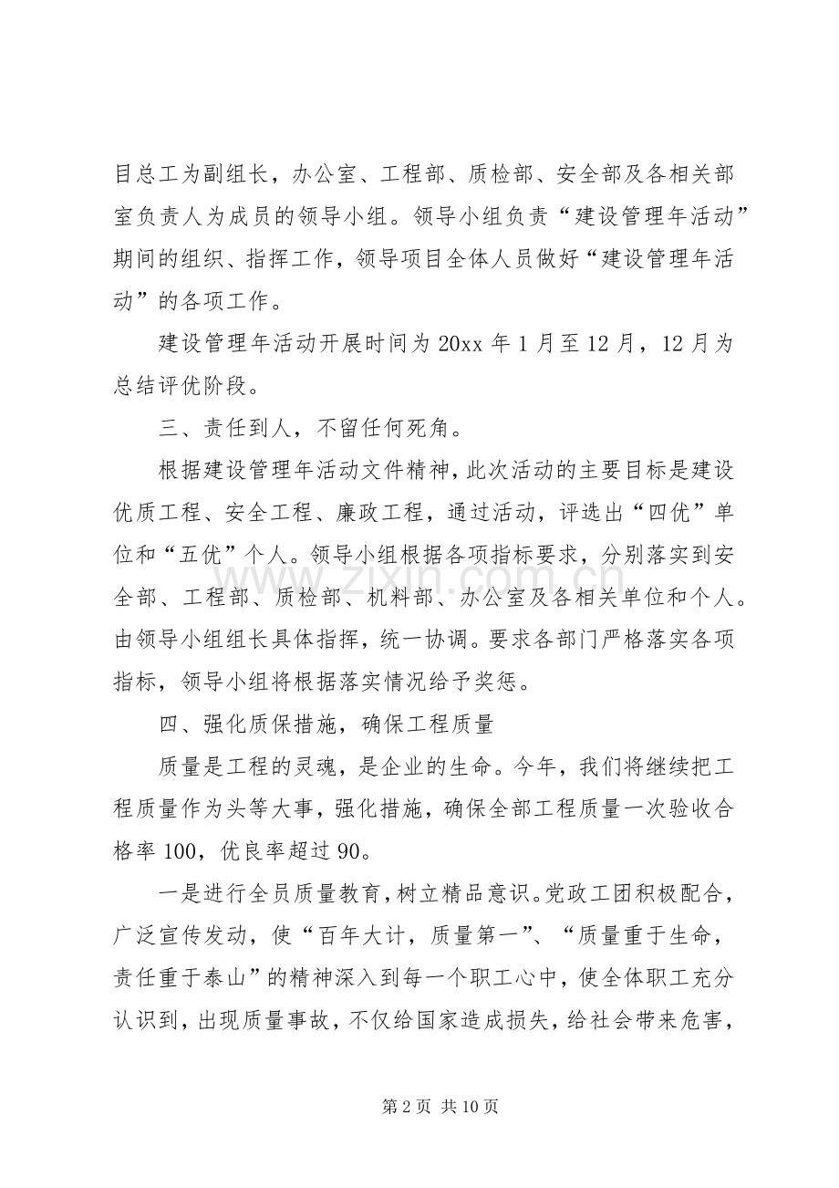 高速公路质量管理年活动实施方案.docx_第2页