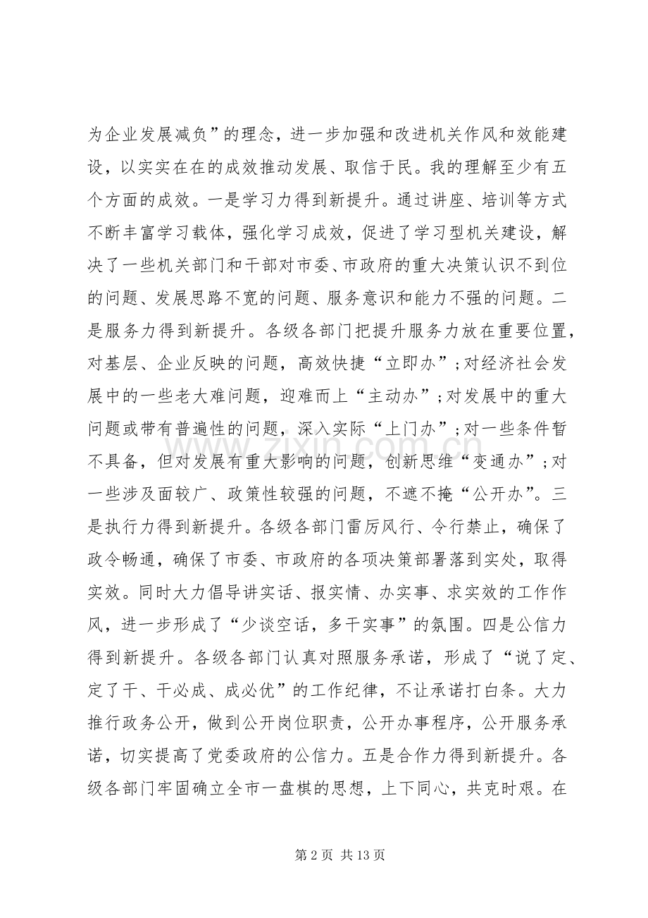 书记在机关作风效能建设推进会的讲话.docx_第2页