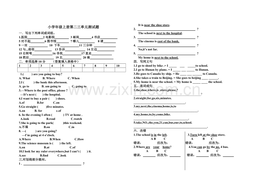 人教版小学英语六年级上册第二单元测试题.doc_第1页