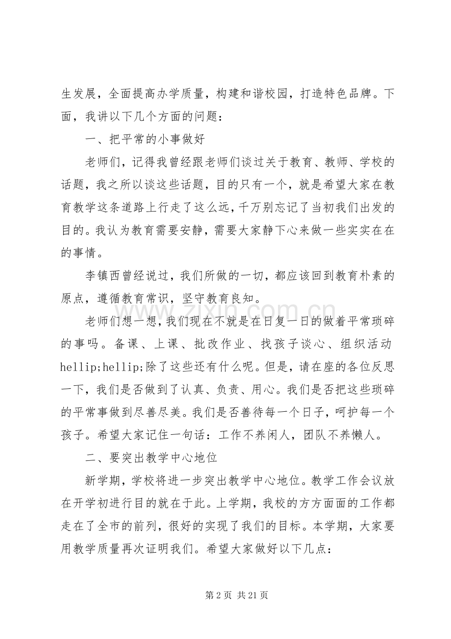 春季开学全体教职工大会上的讲话.docx_第2页