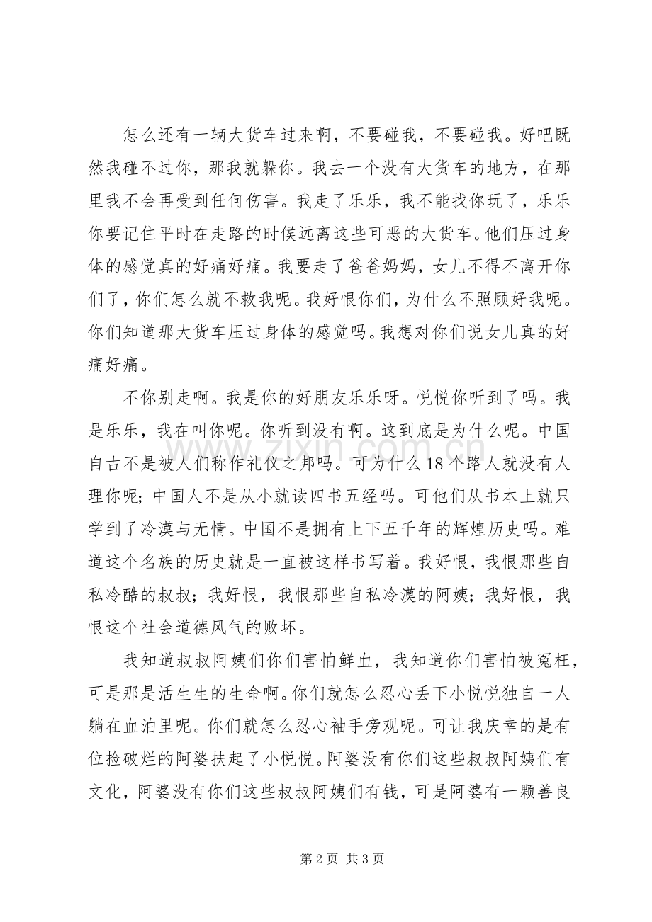 关于小悦悦事件演讲稿.docx_第2页