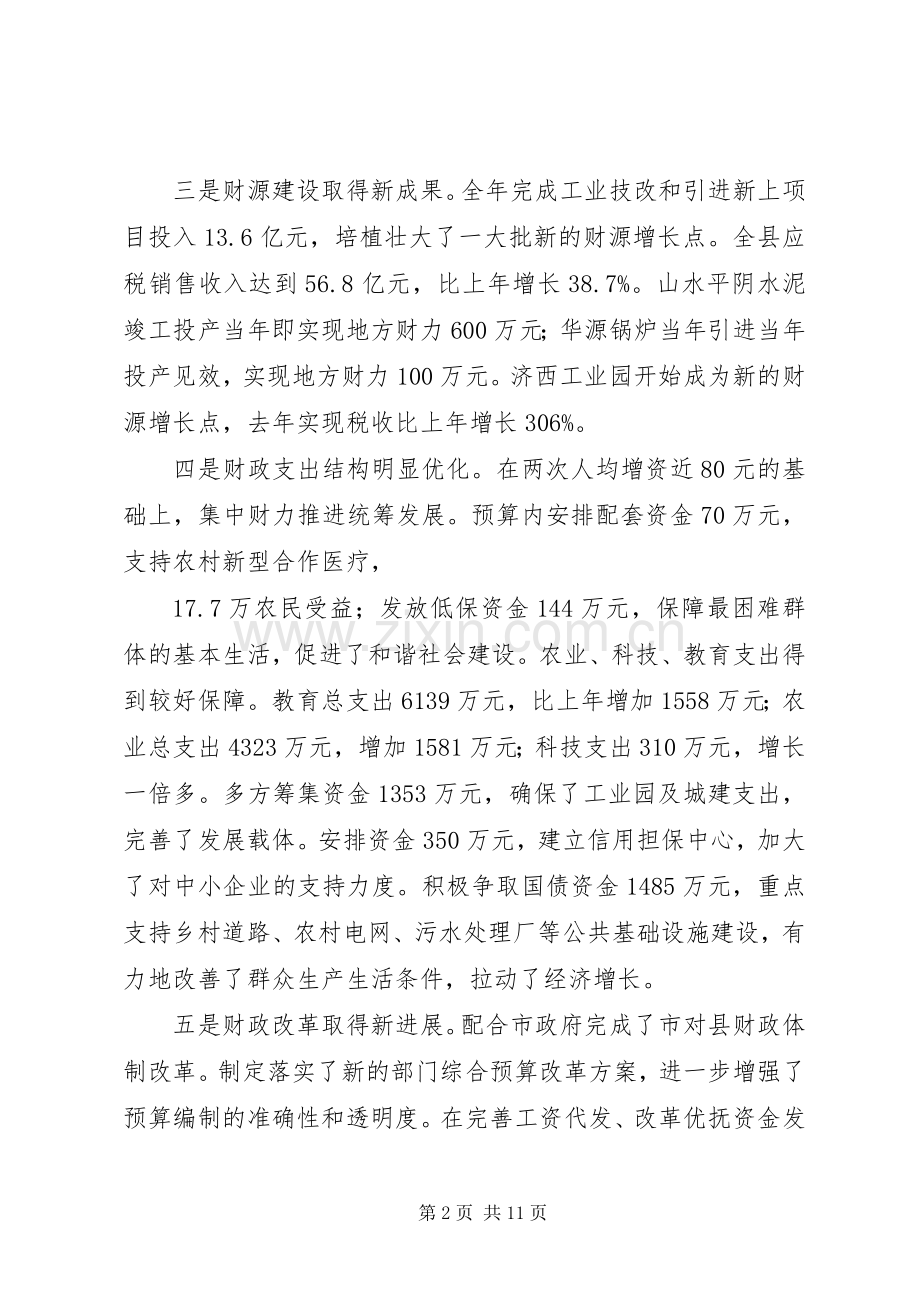 在全县财税工作会议上的讲话(1).docx_第2页