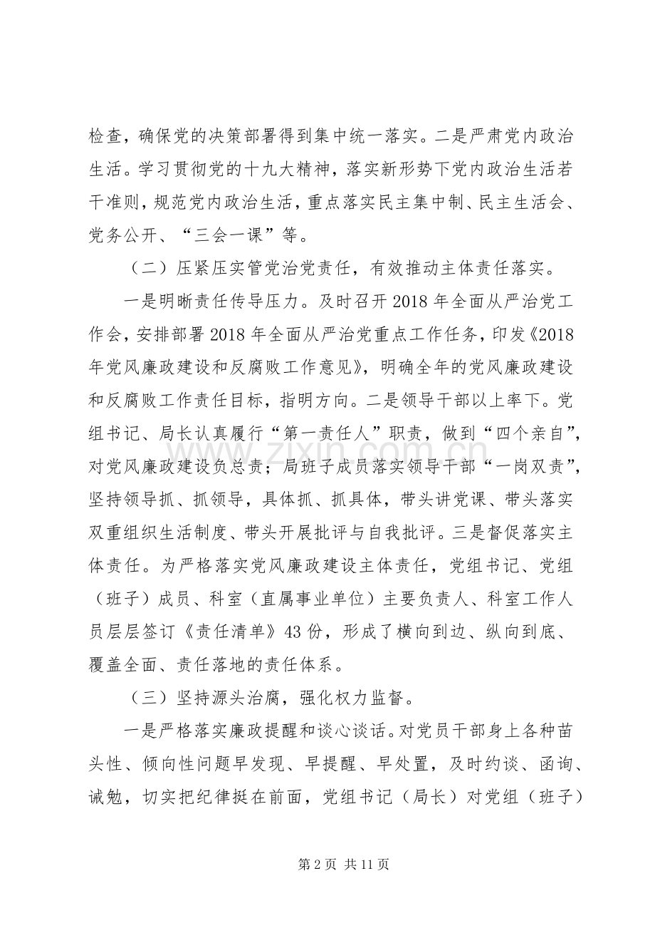 党风廉政建设和反腐败工作报告发言.docx_第2页