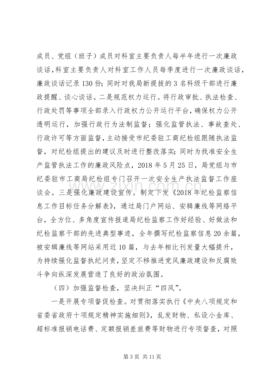 党风廉政建设和反腐败工作报告发言.docx_第3页