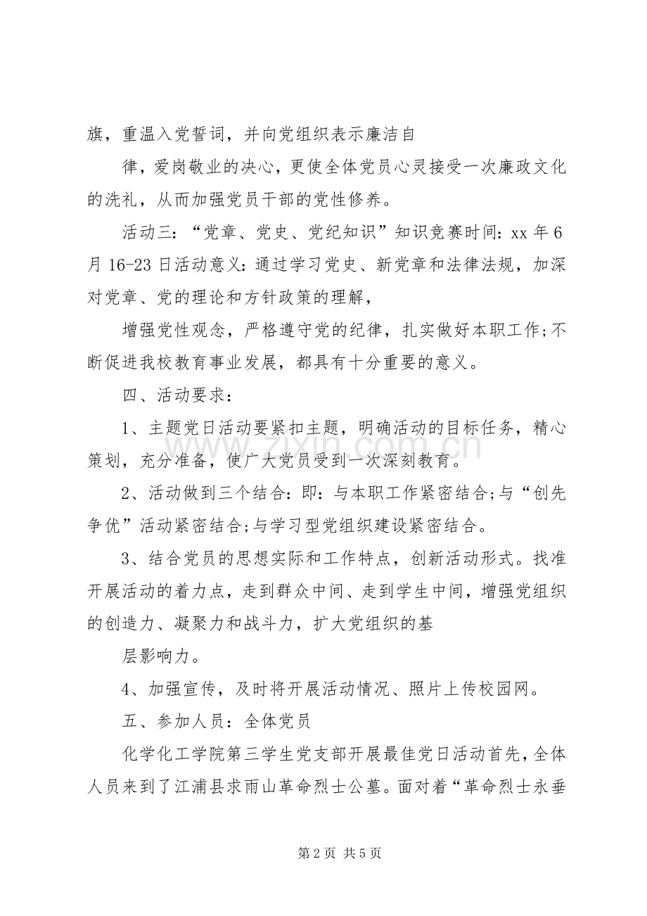 学校主题党日活动实施方案 .docx_第2页