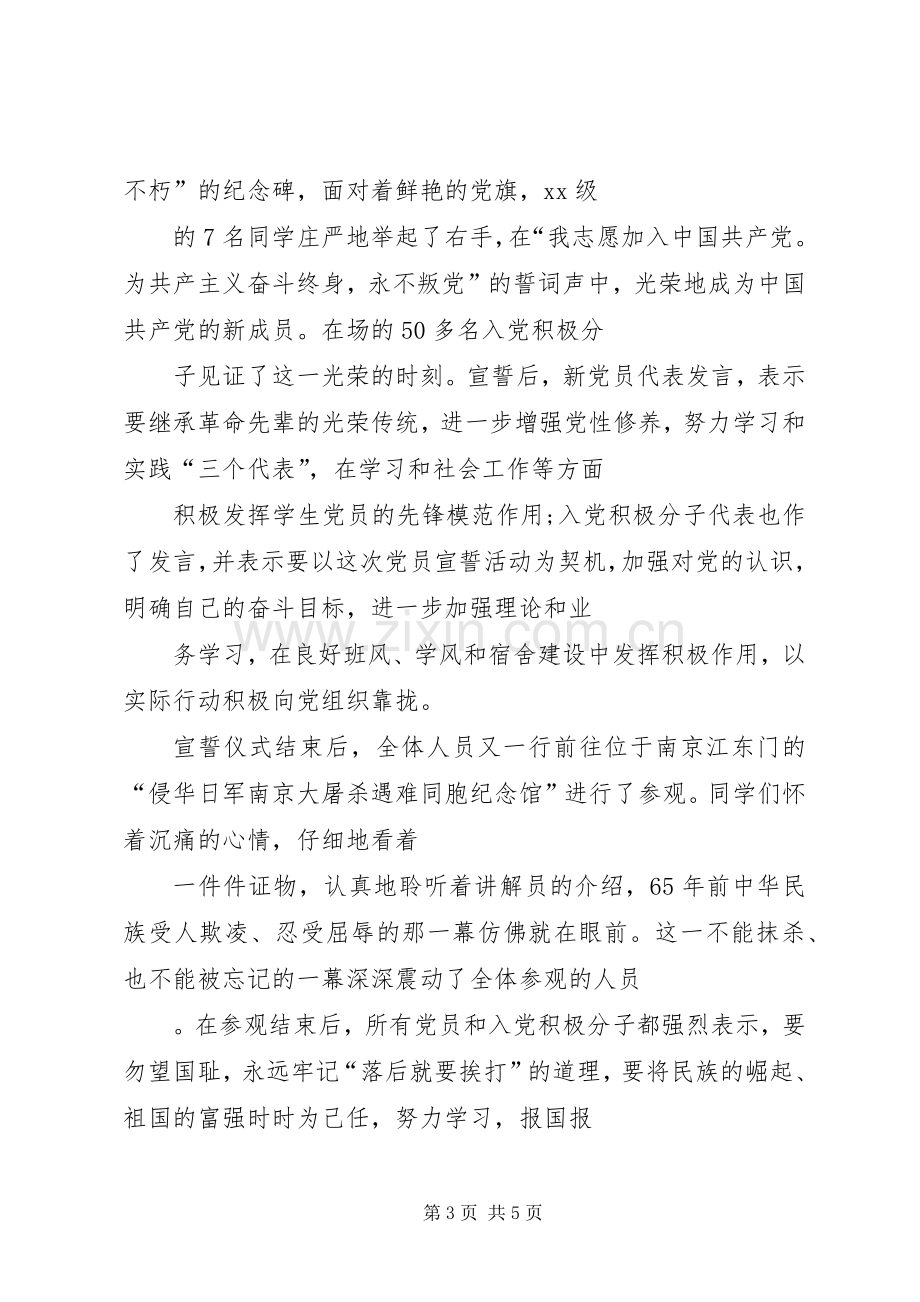 学校主题党日活动实施方案 .docx_第3页