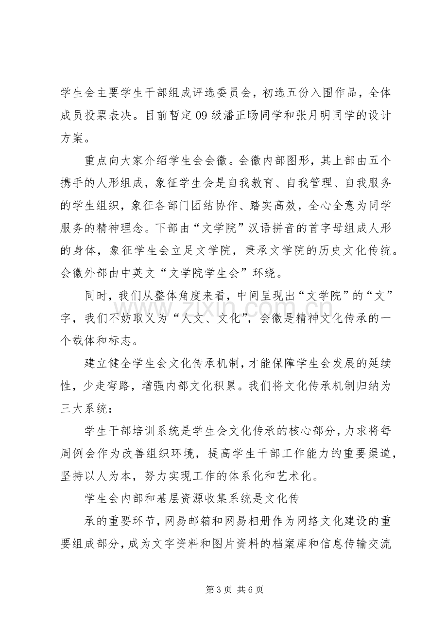 文化建设月活动成果展示发言.docx_第3页