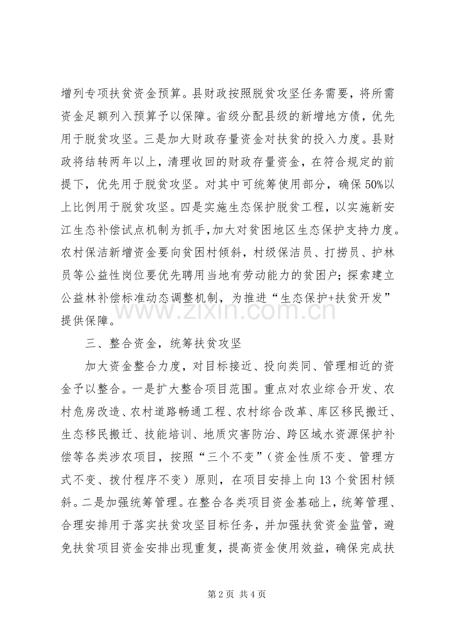 政府财政支持脱贫攻坚实施方案.docx_第2页