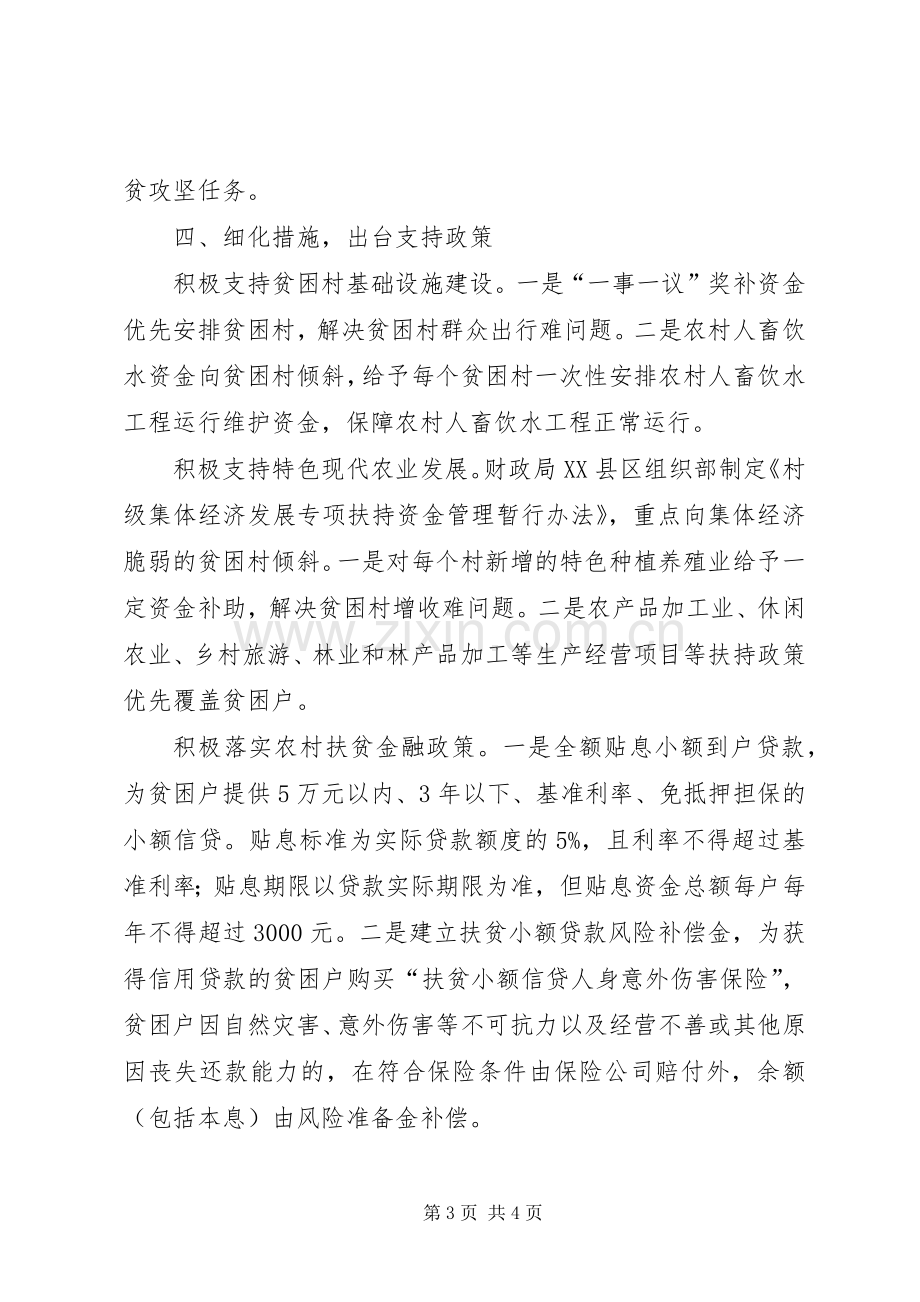 政府财政支持脱贫攻坚实施方案.docx_第3页