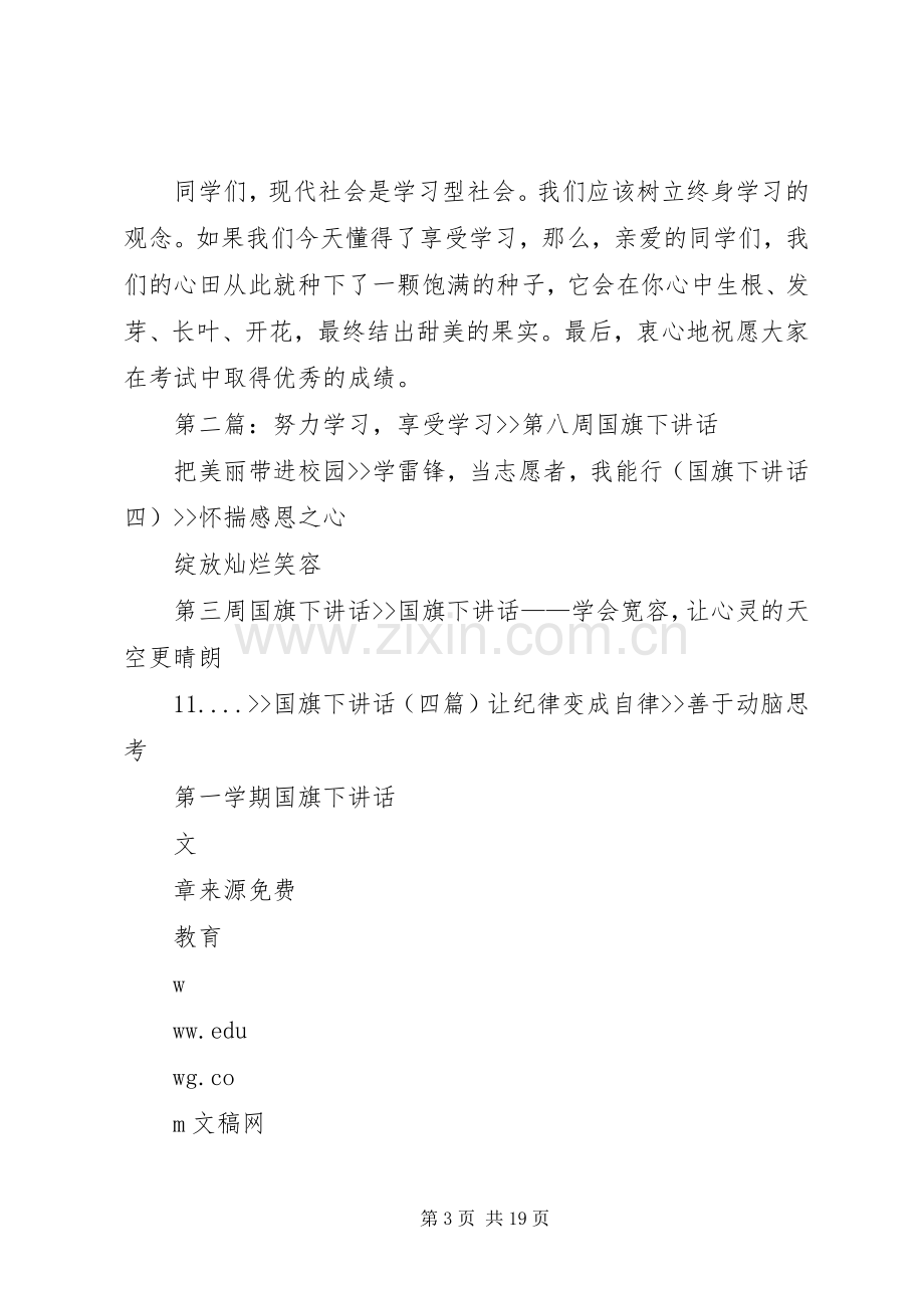 努力学习,享受学习演讲稿.docx_第3页