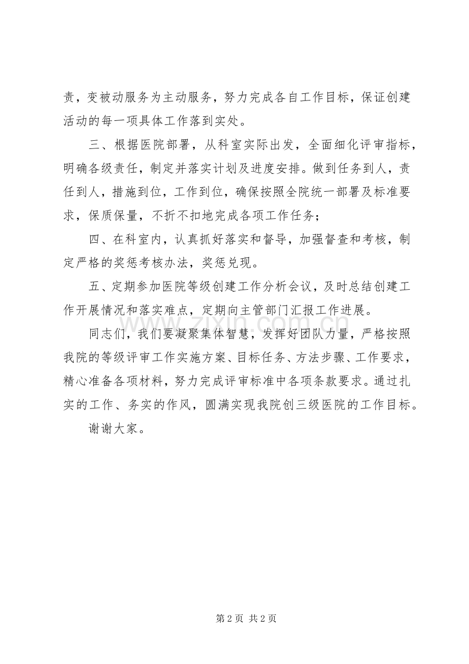 迎接三级医院等级评审表态发言.docx_第2页