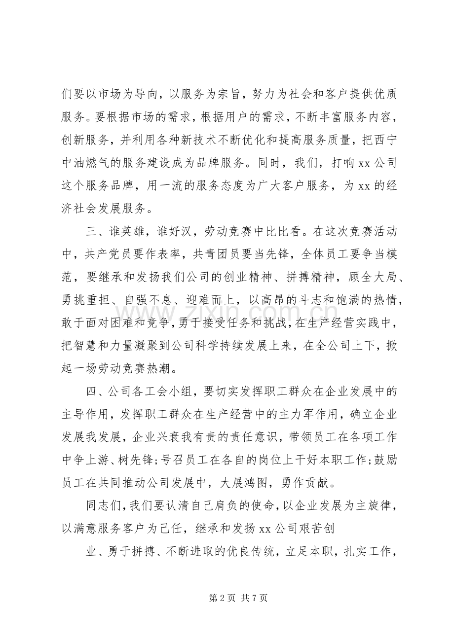 企业发展倡议书范文.docx_第2页