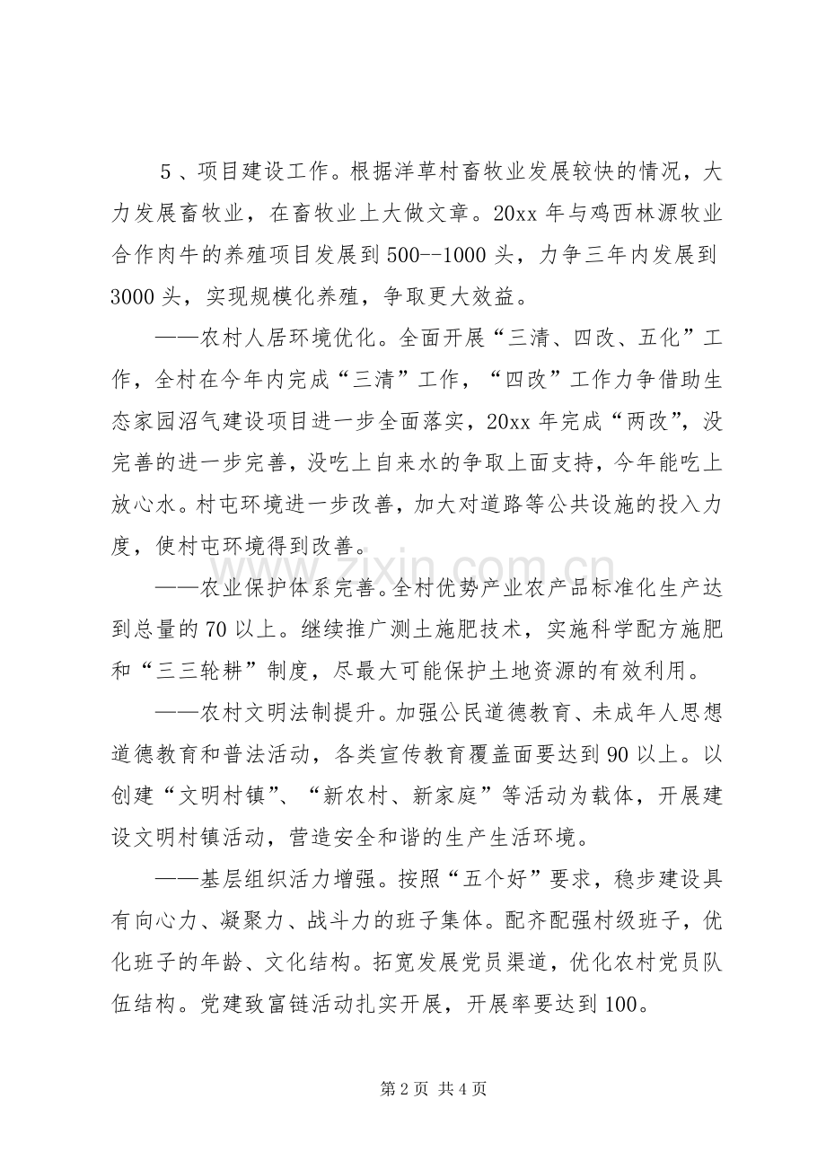 某乡镇社会主义新农村建设工作方案.docx_第2页