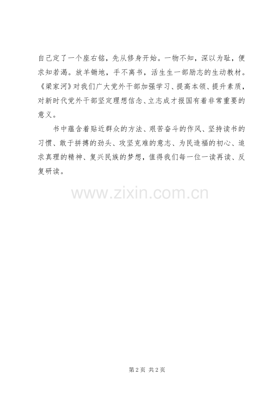 学习宣传《梁家河》座谈会发言稿.docx_第2页