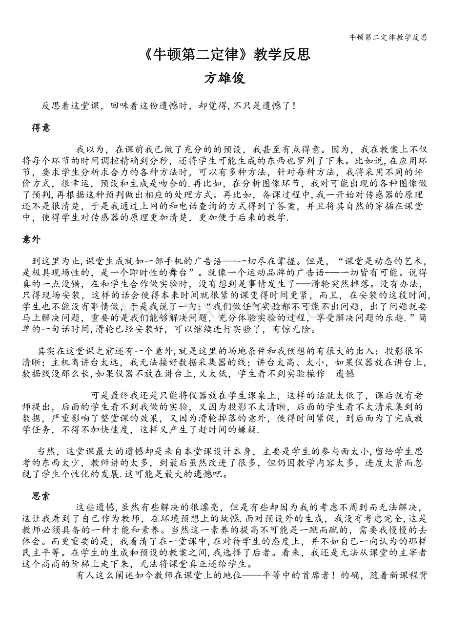 牛顿第二定律教学反思.doc_第1页