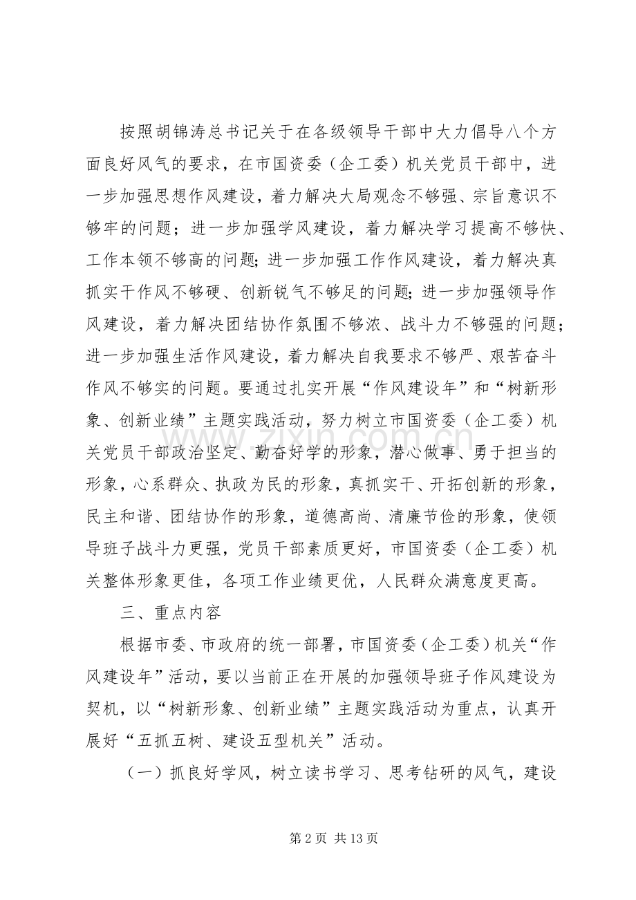 工委作风建设年活动方案.docx_第2页