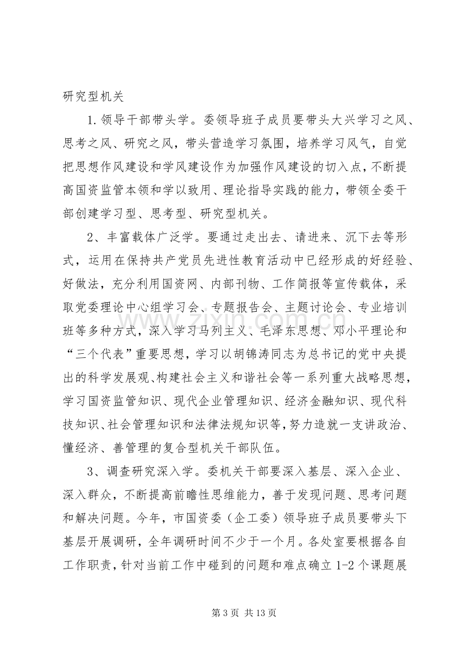 工委作风建设年活动方案.docx_第3页