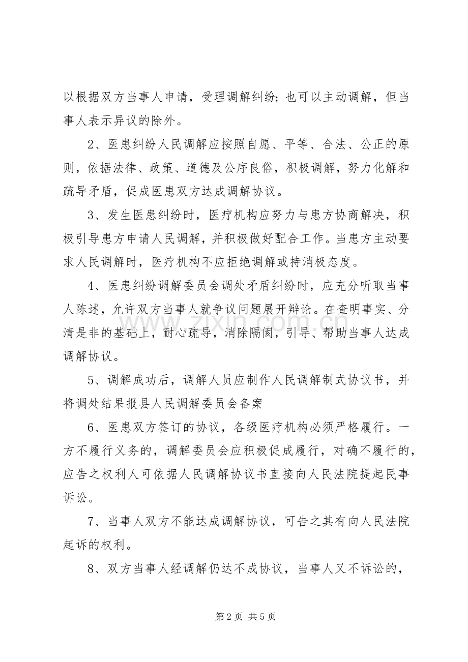 XX年医患纠纷人民调解工作实施方案.docx_第2页