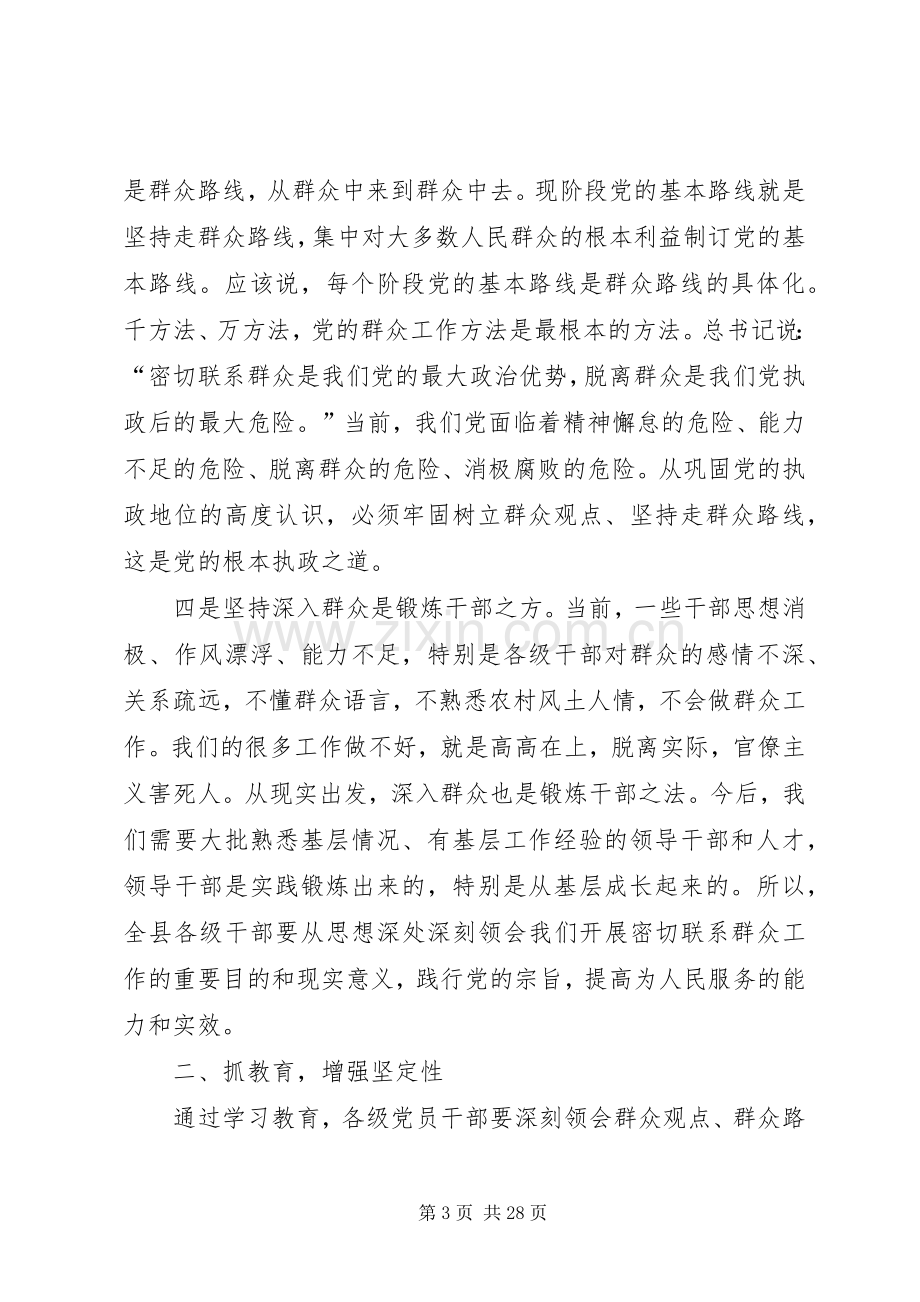 在全县改进工作作风、密切联系群众工作动员大会上的讲话.docx_第3页