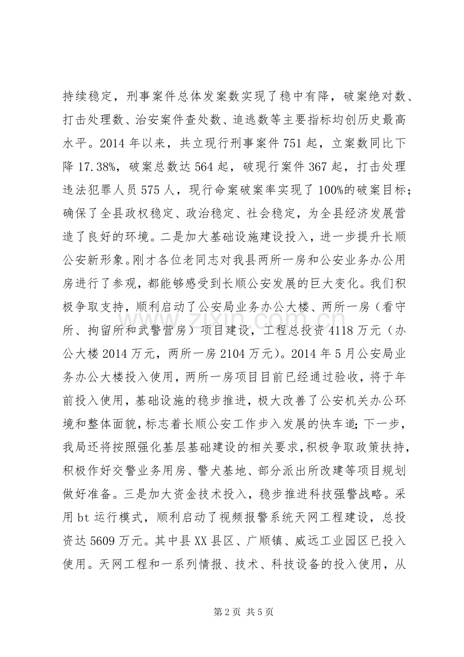 在公安局XX年退休老干座谈会上的讲话.docx_第2页