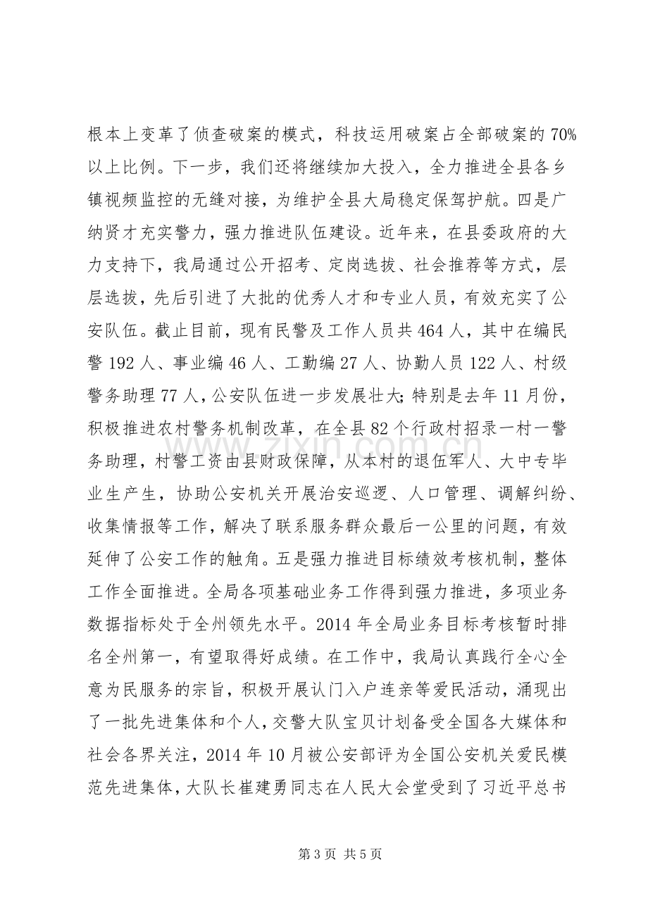 在公安局XX年退休老干座谈会上的讲话.docx_第3页