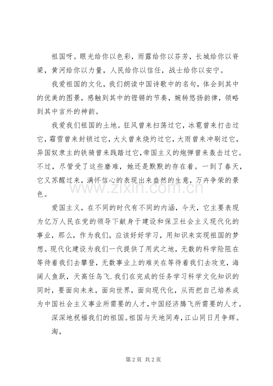 十一国庆节演讲稿XX年.docx_第2页