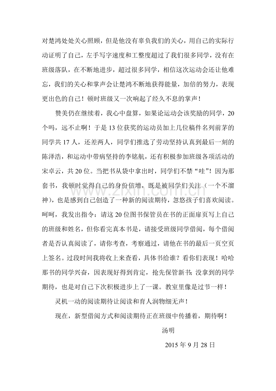 基于有效学习指导的小学课外阅读感悟.doc_第2页