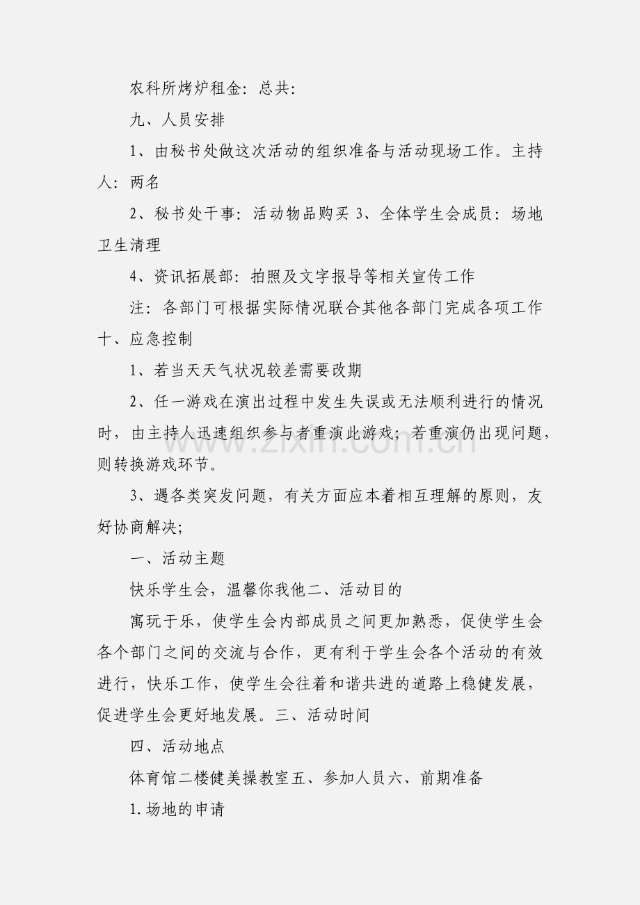 学生会内部联谊策划.docx_第3页