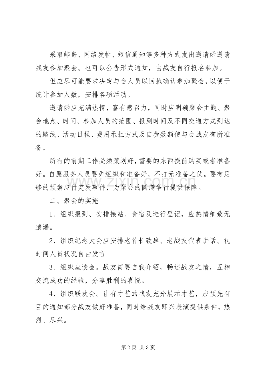 战友会活动实施方案 .docx_第2页