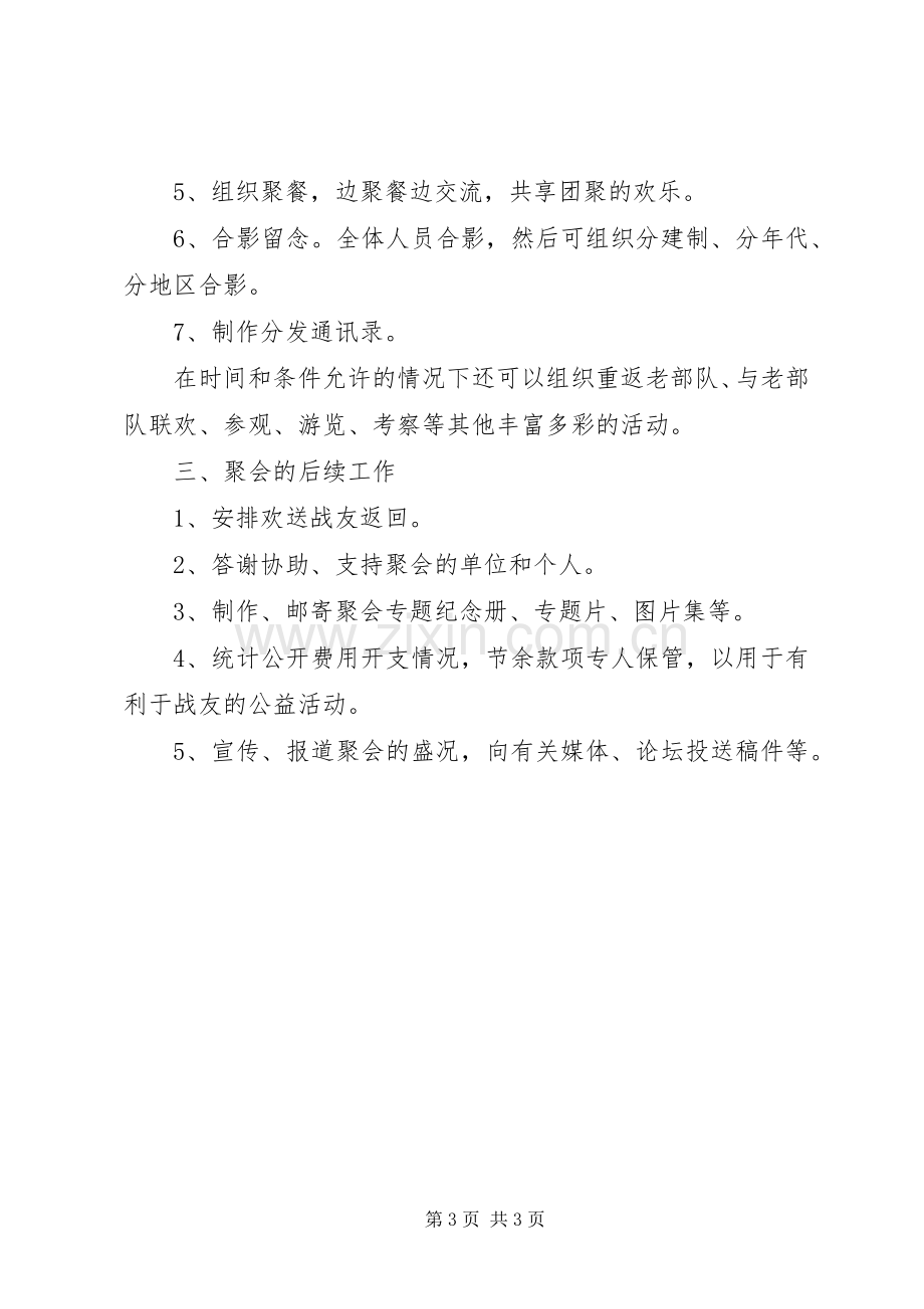 战友会活动实施方案 .docx_第3页