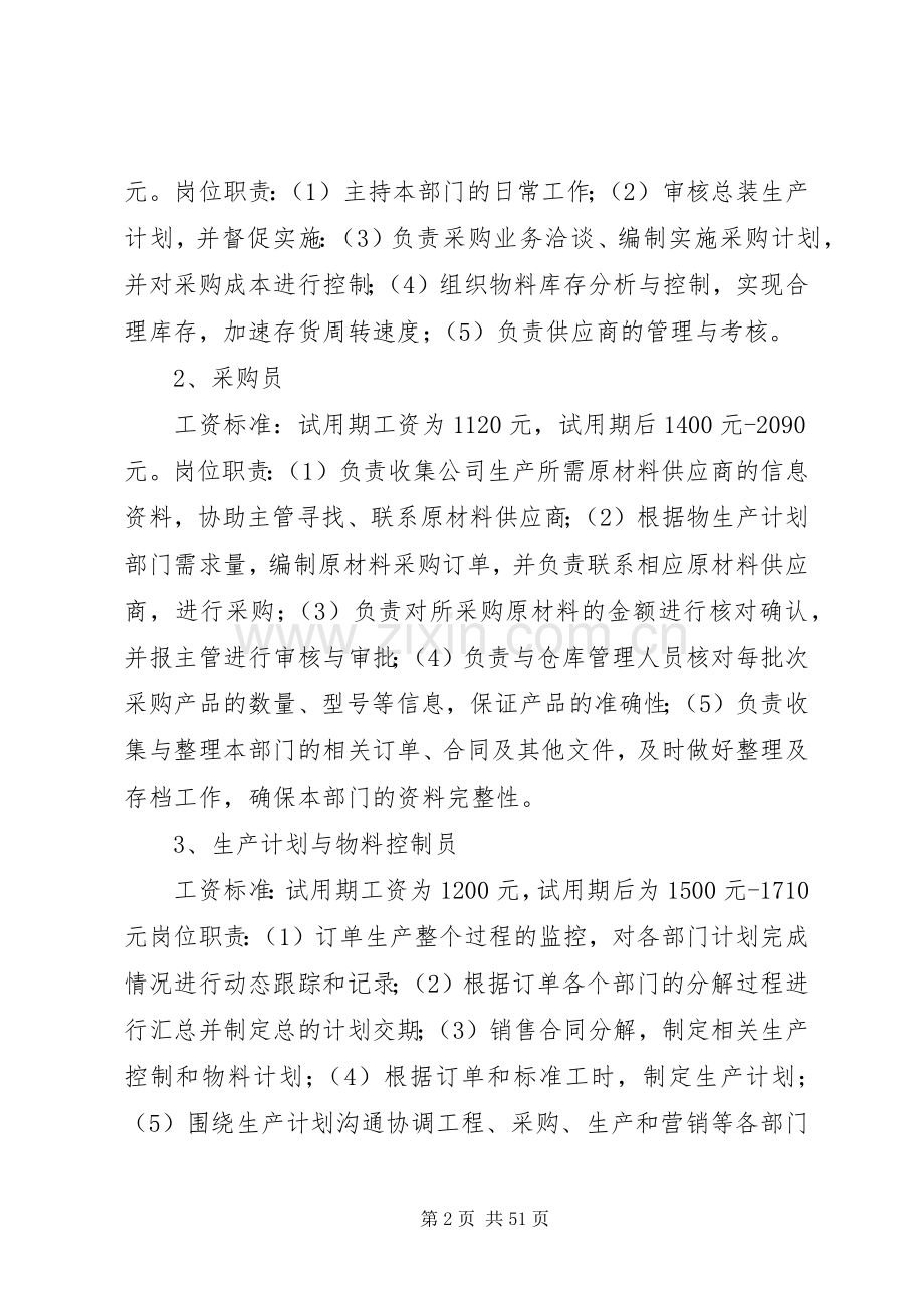 公司部门整合实施方案.docx_第2页