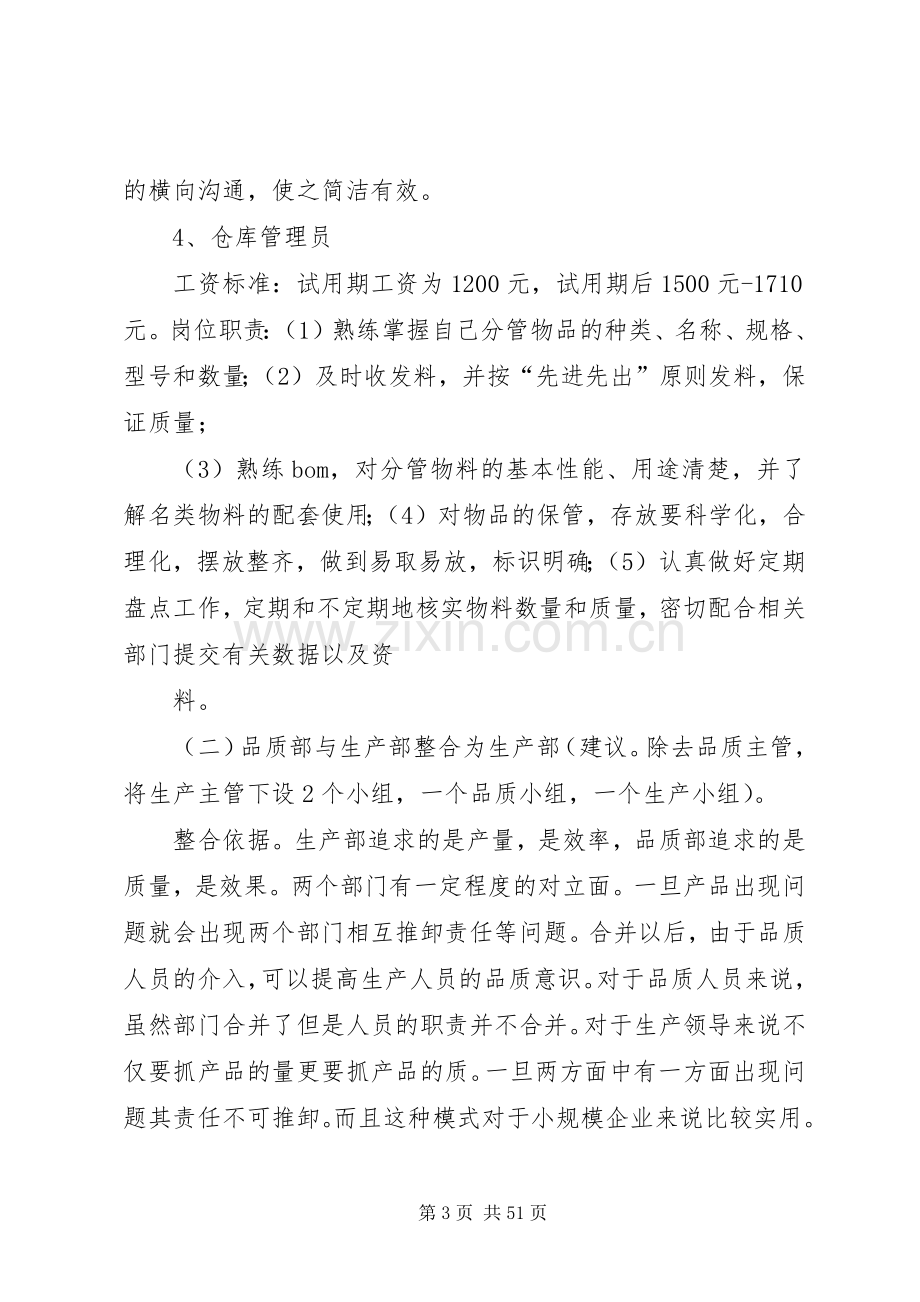 公司部门整合实施方案.docx_第3页