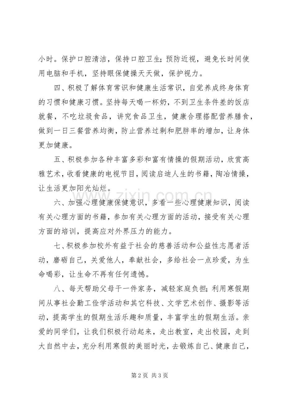 “健康假期”活动倡议书.docx_第2页