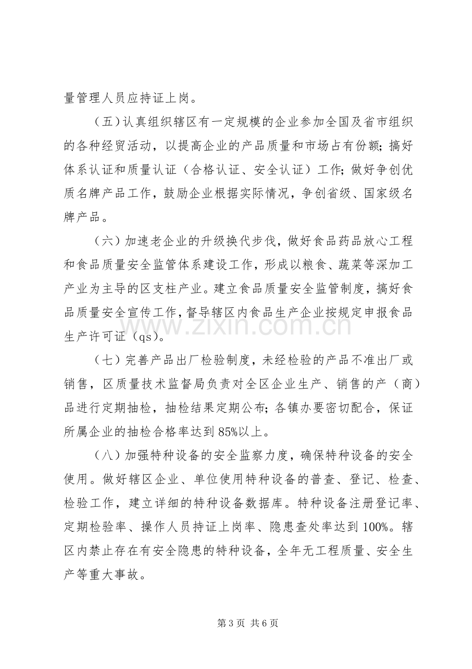 强化质量兴区整治实施方案.docx_第3页