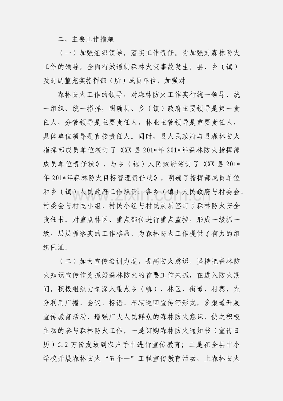 XX县XX年去冬今春森林防火工作情况汇报.docx_第2页