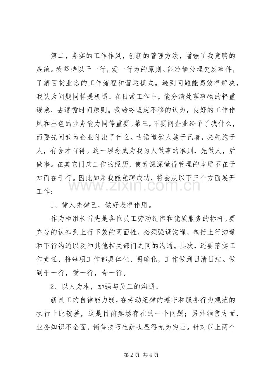 柜组长竞聘演讲稿.docx_第2页