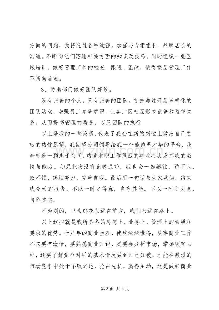 柜组长竞聘演讲稿.docx_第3页