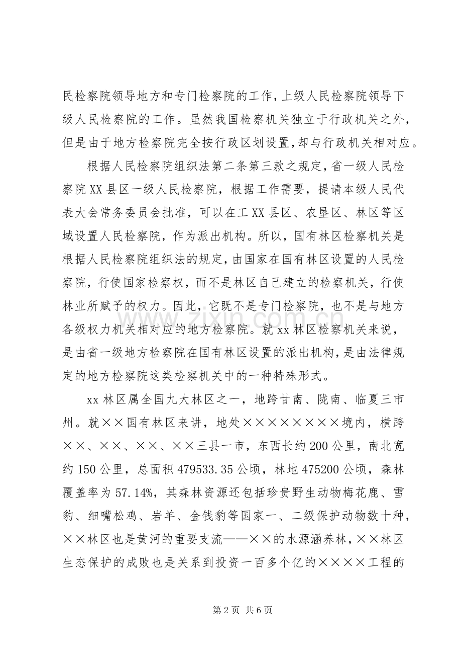 司法体制改革实施方案汇报.docx_第2页