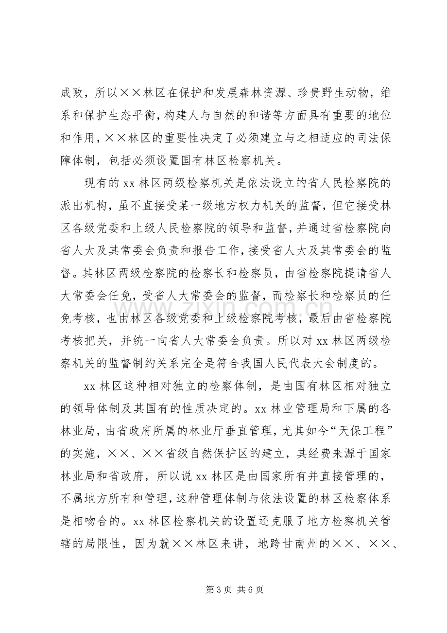 司法体制改革实施方案汇报.docx_第3页