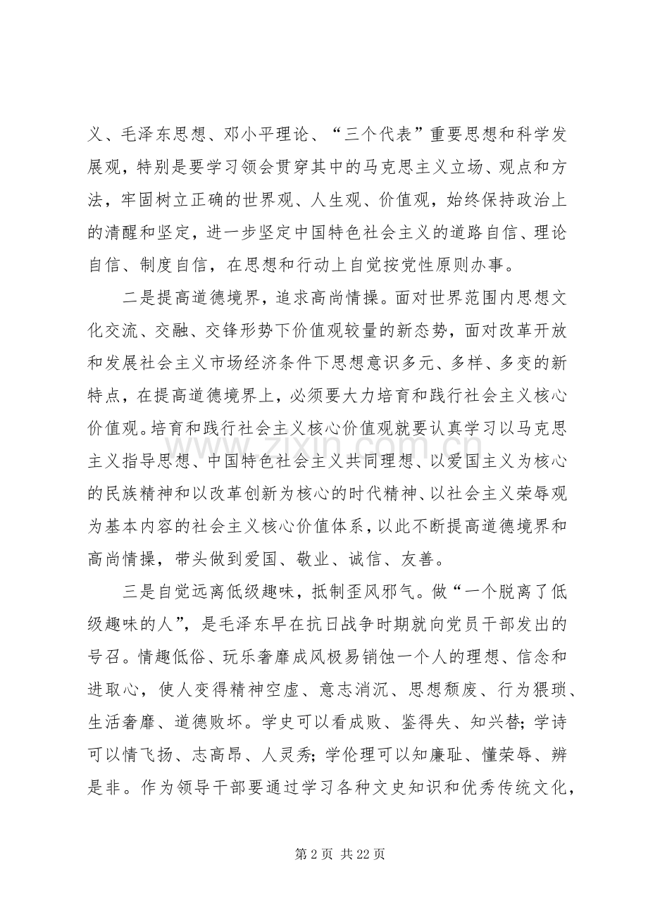 严以修身个人发言材料提纲.docx_第2页