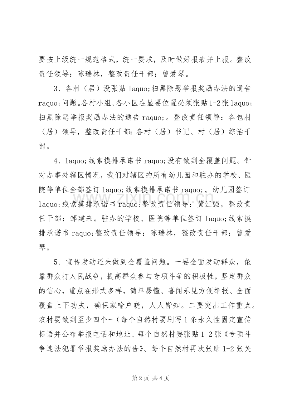 乡镇XX年扫黑除恶专项斗争边督边改整改落实实施方案.docx_第2页