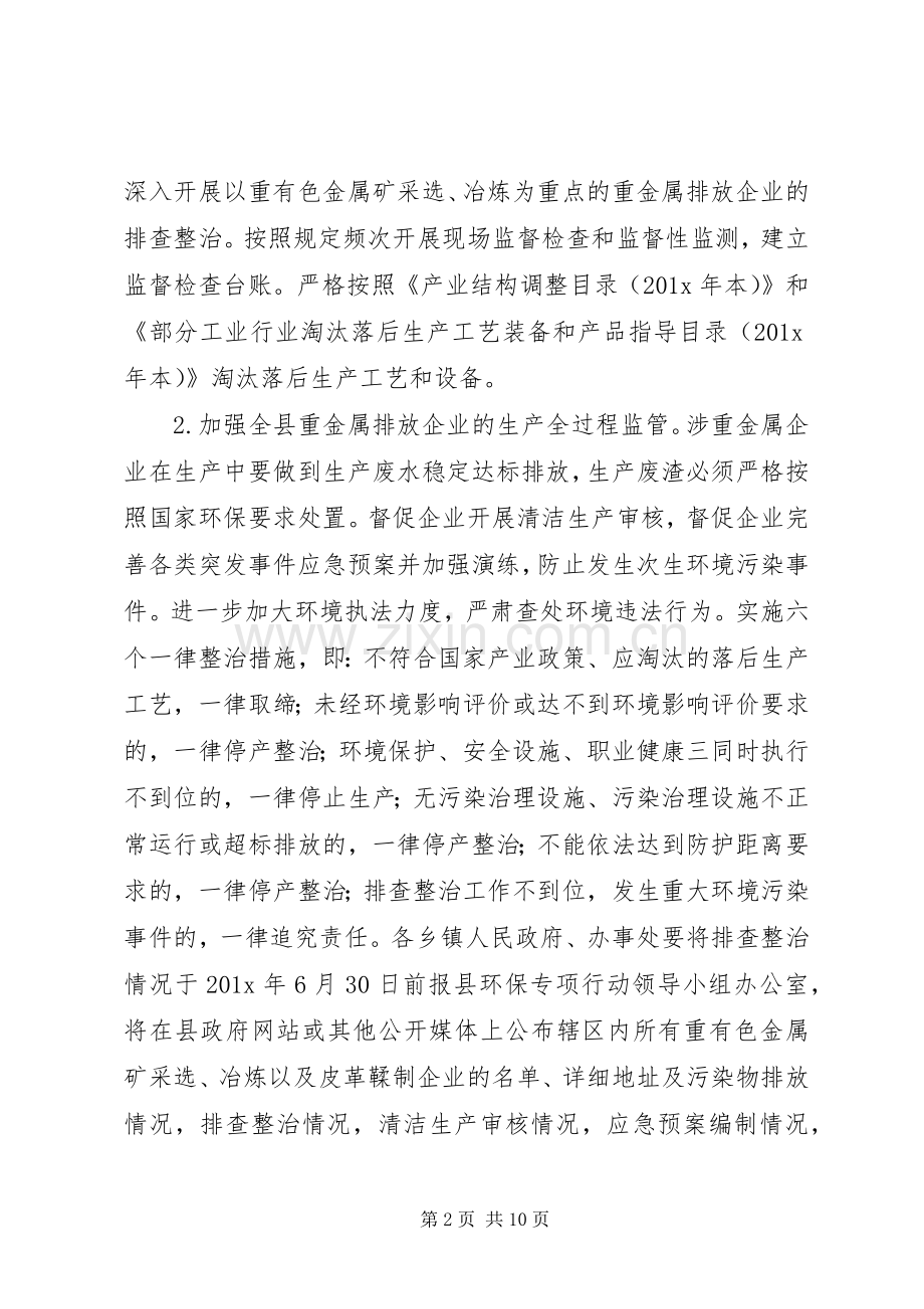 企业污染整治实施方案.docx_第2页