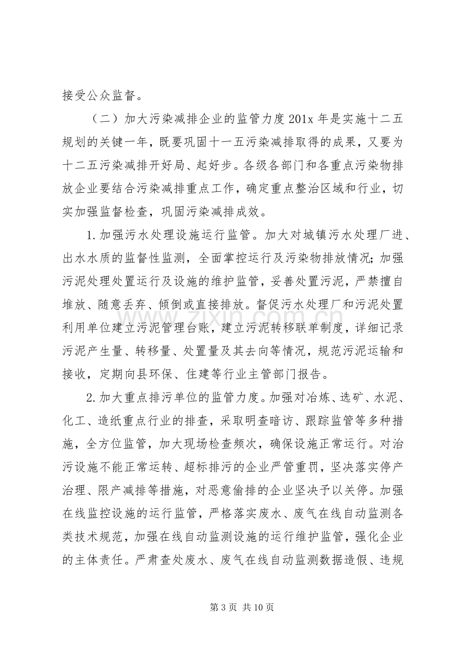 企业污染整治实施方案.docx_第3页