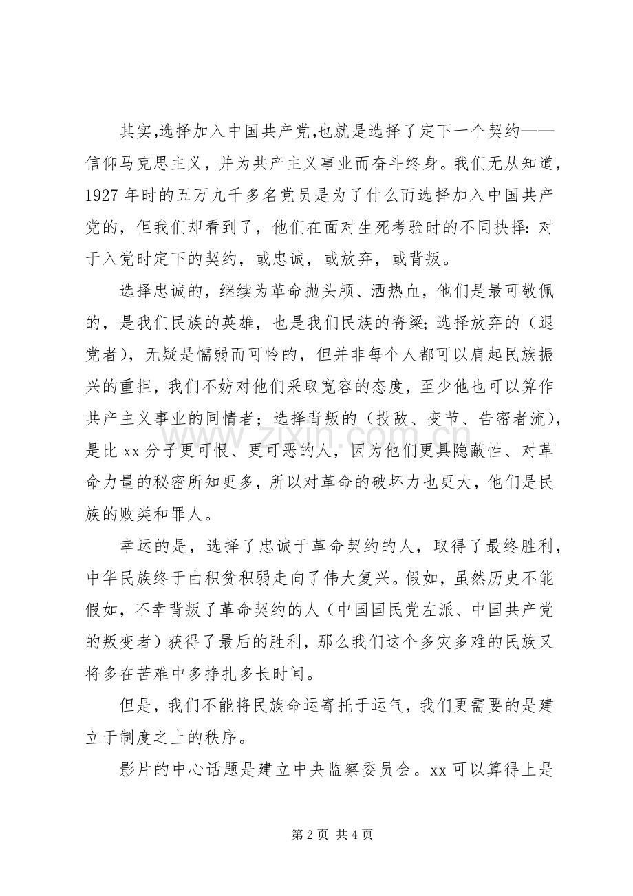 关于忠诚与背叛的读后感 .docx_第2页