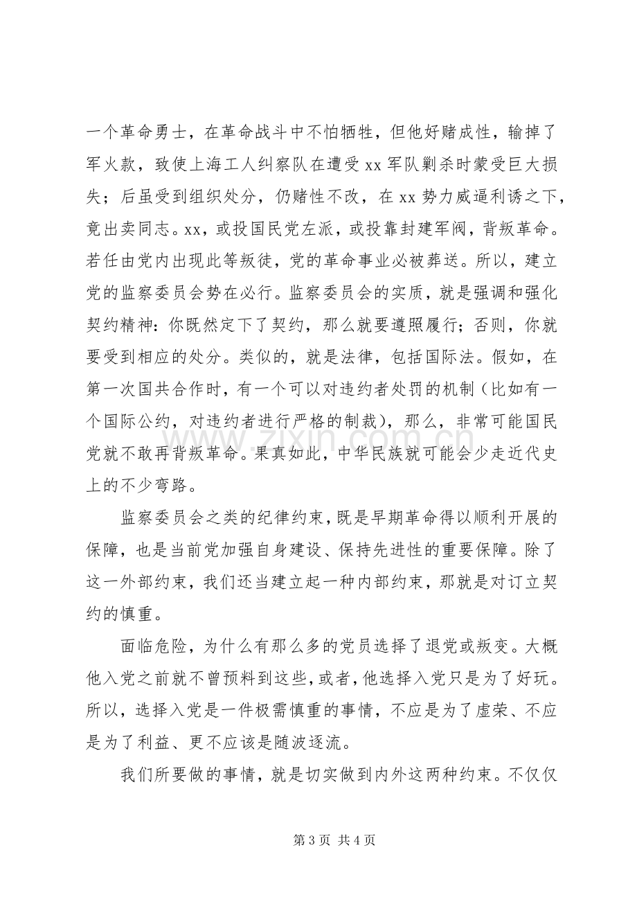 关于忠诚与背叛的读后感 .docx_第3页