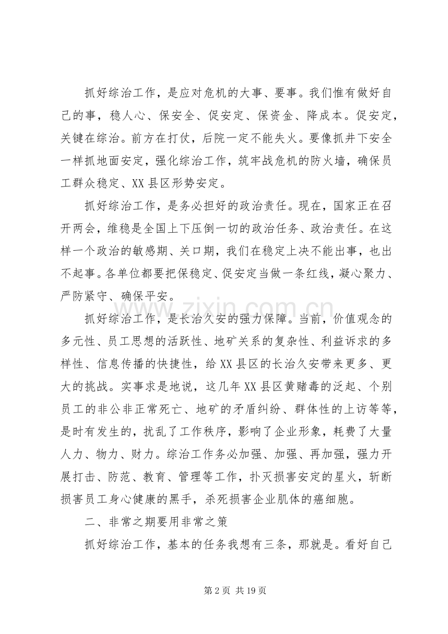 政法综治会议讲话.docx_第2页