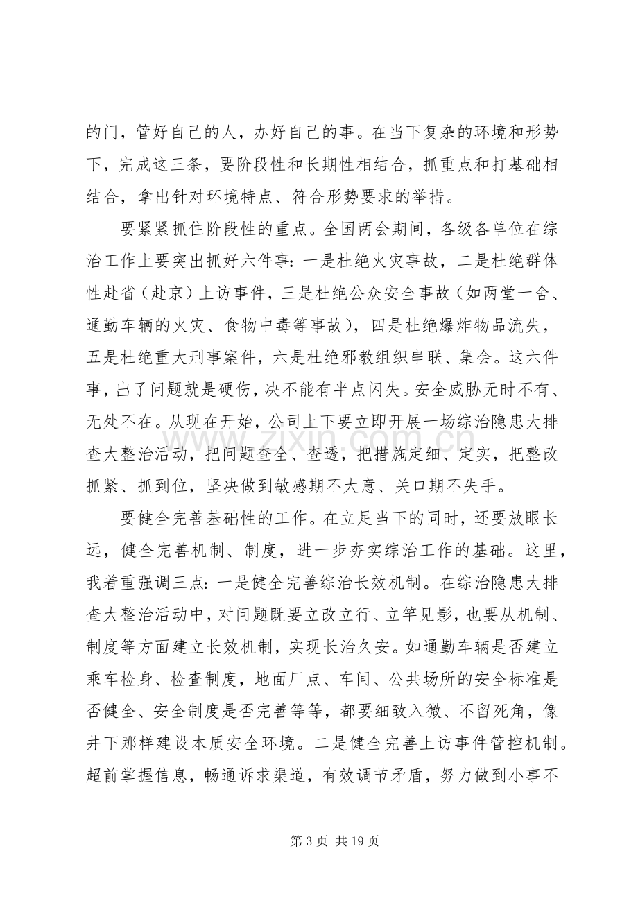 政法综治会议讲话.docx_第3页